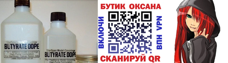 Бутират оксибутират  купить наркоту  Чехов 